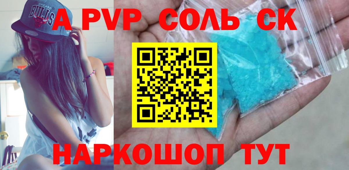 Альфа ПВП  Альфа ПВП мука  Вход с VPN  Тимашёвск  Alfa_PVP кристаллы 