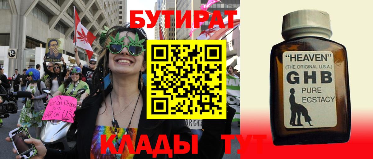 БУТИРАТ бутик Тимашёвск
