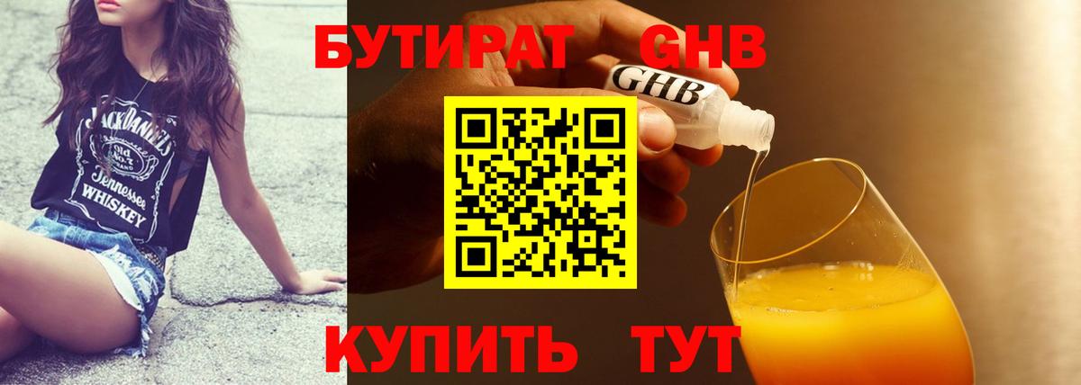 БУТИРАТ  БУТИРАТ жидкий экстази  Вход с VPN  Тимашёвск 