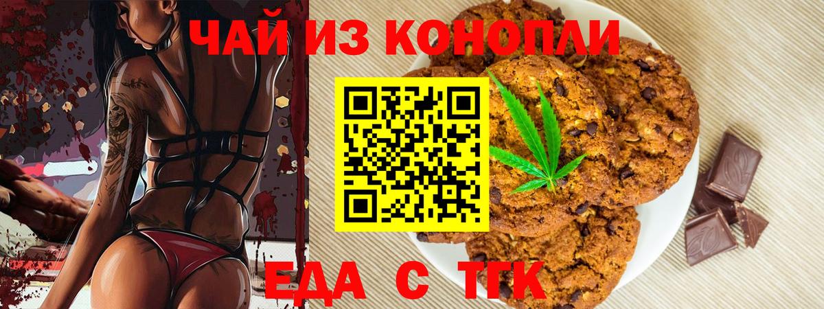 Тимашёвск  Печенье с ТГК марихуана  Вход с VPN 