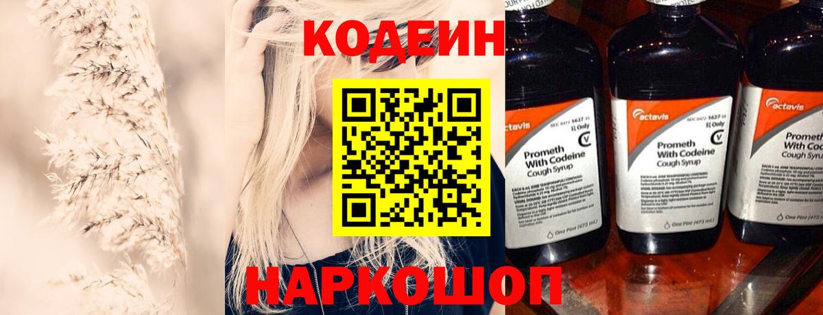 Кодеин напиток Lean (лин)  Вход с VPN  Тимашёвск  Кодеиновый сироп Lean напиток Lean (лин) 