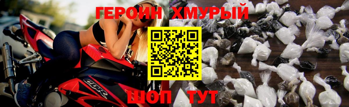 ГЕРОИН VHQ  Вход с VPN  Тимашёвск 