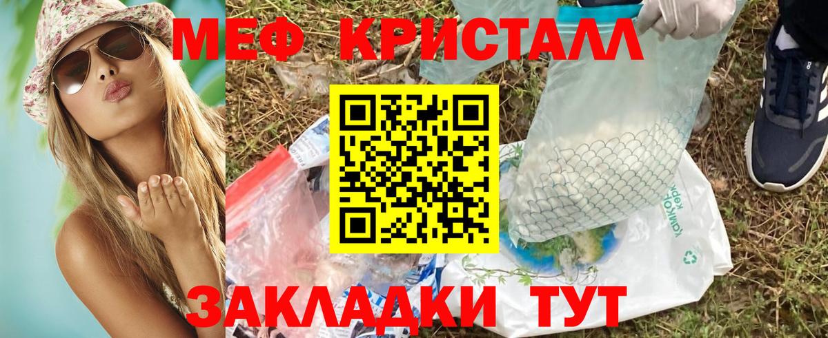 МЕФ кристаллы Тимашёвск