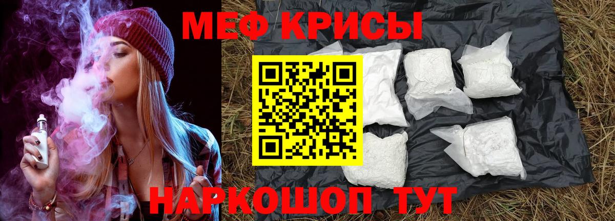 Тимашёвск  МЕФ VHQ  Меф  МЕФ мука  Вход с VPN 