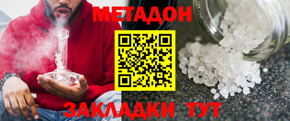 Метадон кристалл Тимашёвск