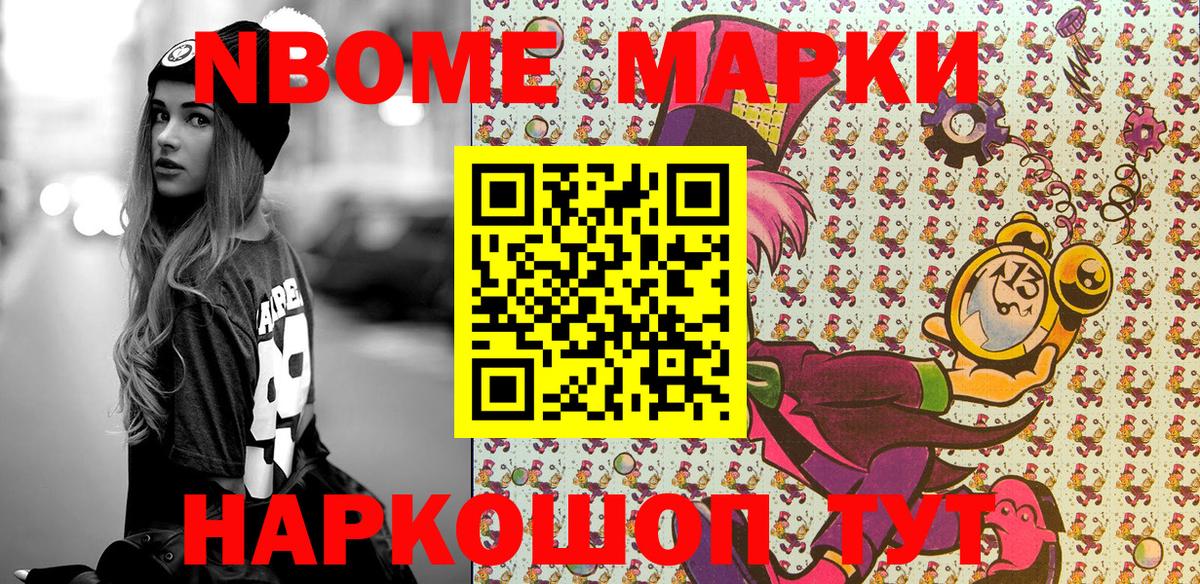 Марки 25I-NBOMe 1,8мг  купить  сайты  Тимашёвск  Вход с VPN 